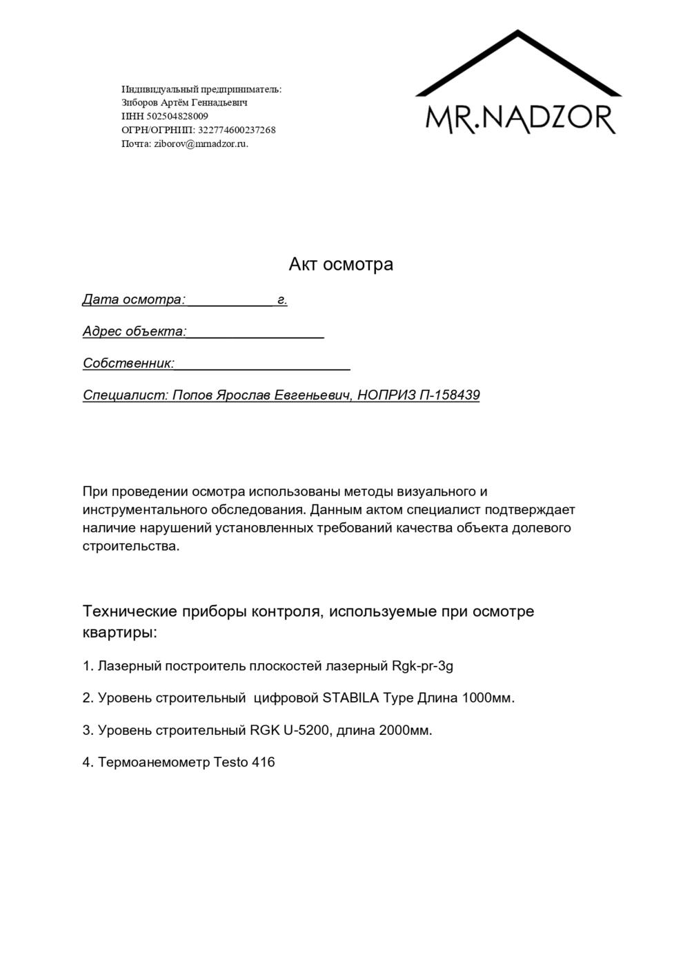 Пример акта осмотра квартиры